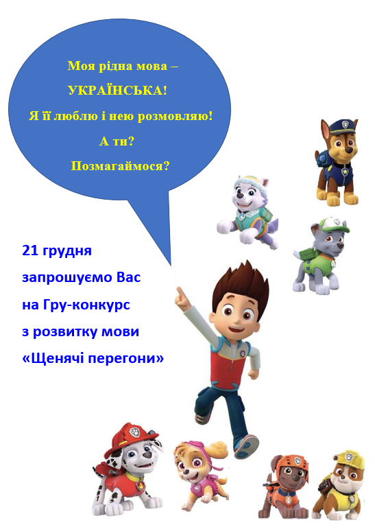 Щенячі перегони
